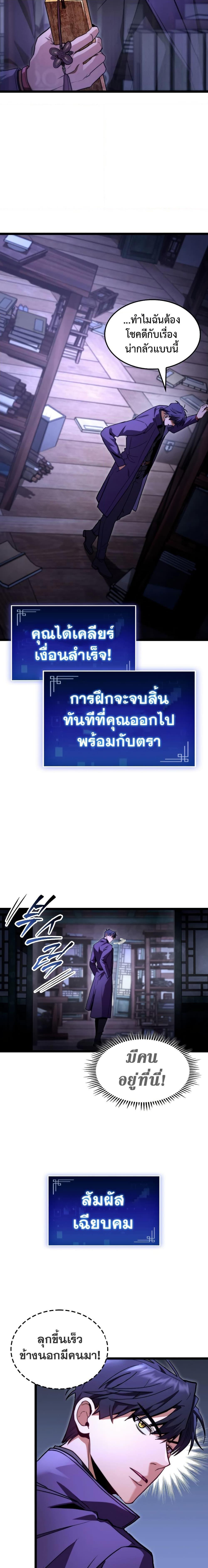 F-Class Destiny Hunter ตอนที่ 45 20
