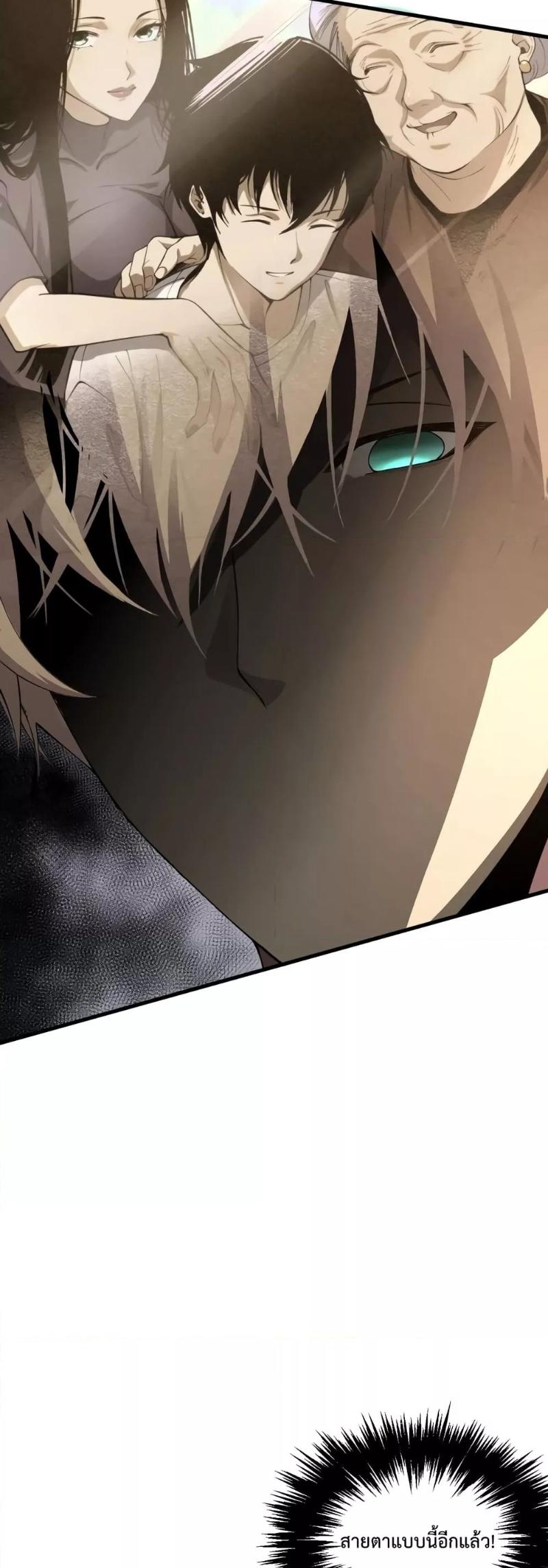 Disastrous Necromancer ตอนที่ 32 20