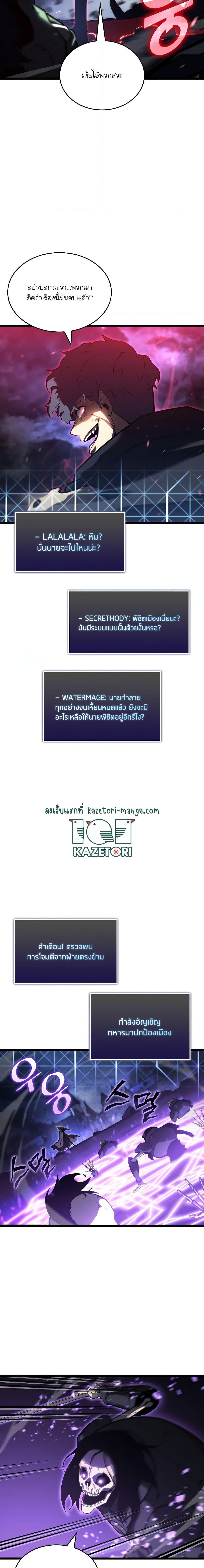 Return of the SSS-Class Ranker ตอนที่ 82 20