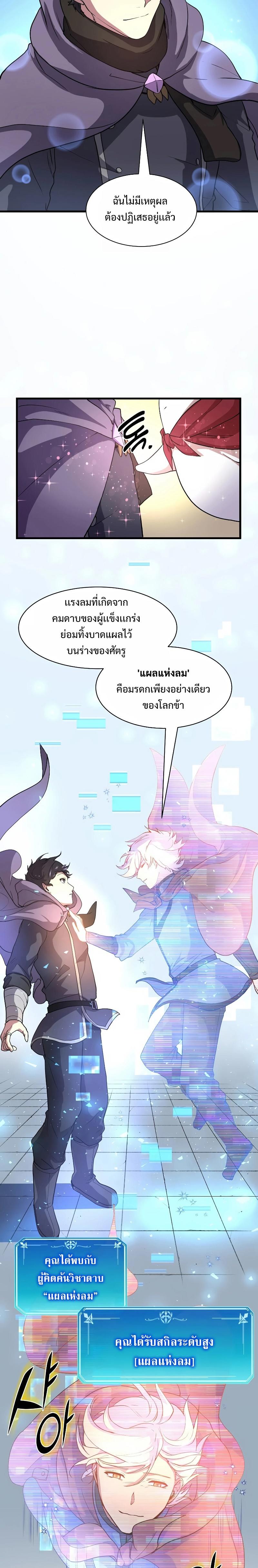 Level Up with Skills ตอนที่ 32 20
