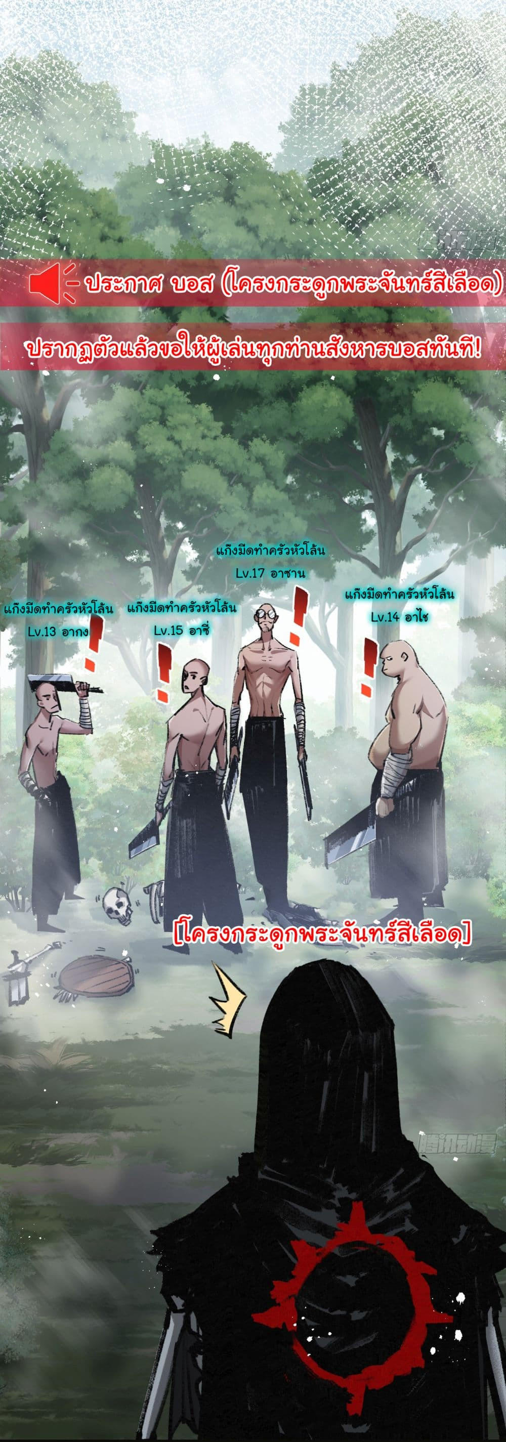 I’m The Boss in Magic Moon ตอนที่ 8 20