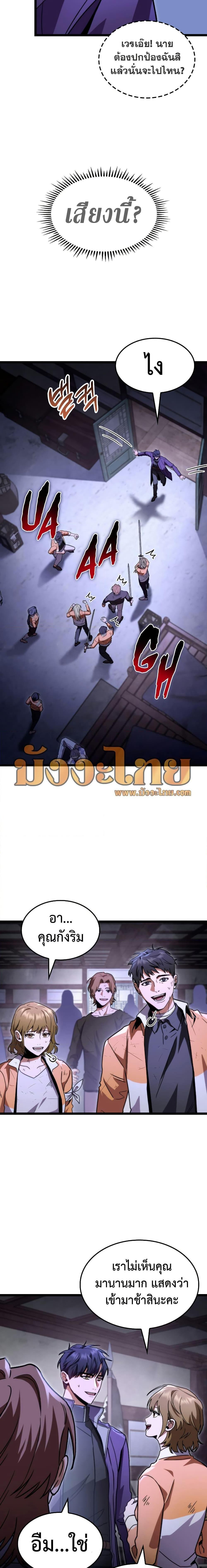 F-Class Destiny Hunter ตอนที่ 45 21