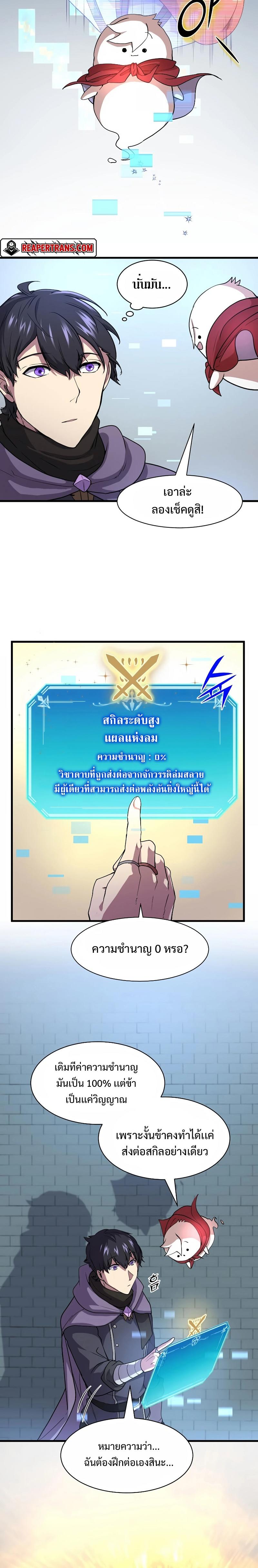 Level Up with Skills ตอนที่ 32 21