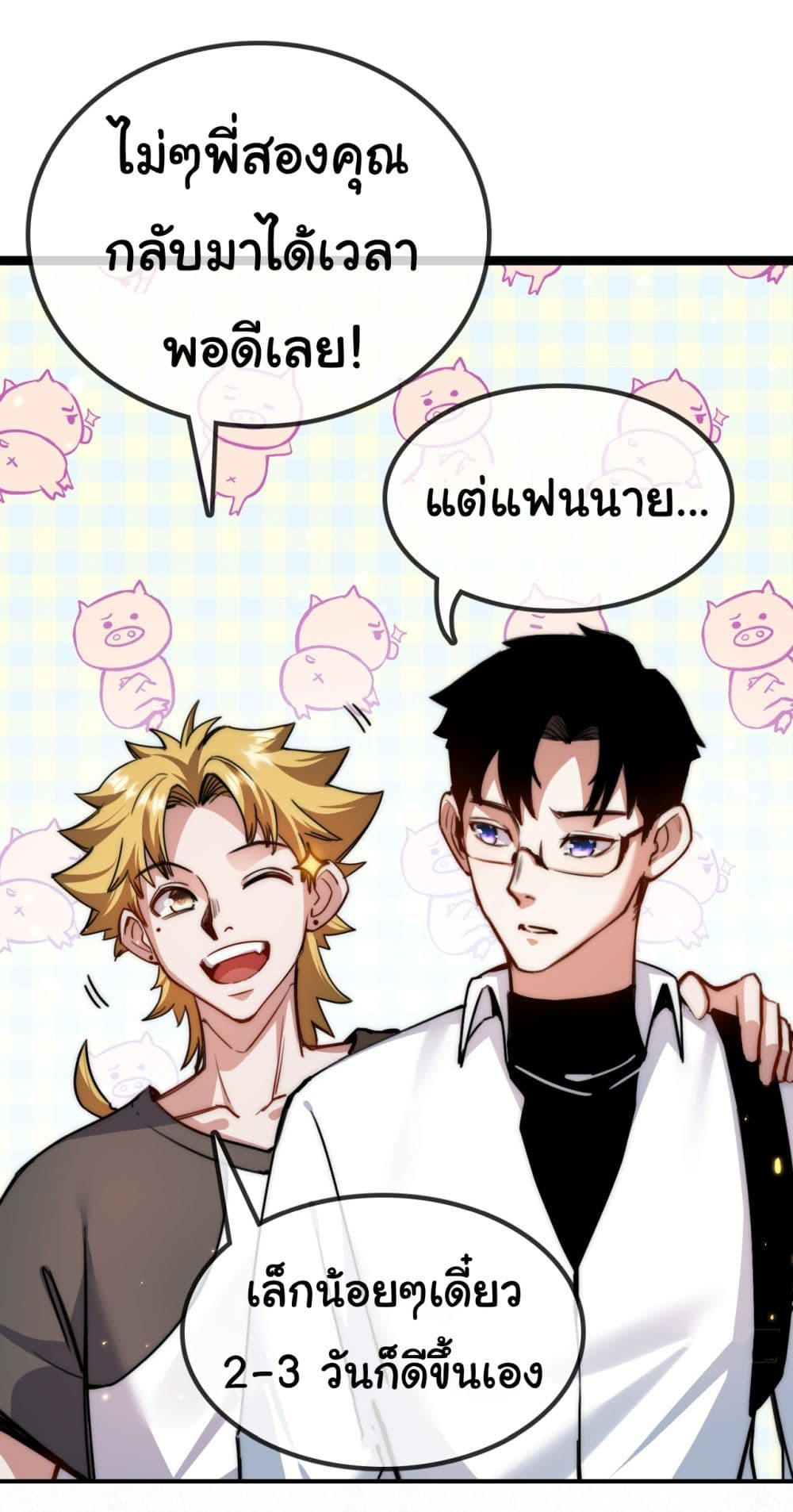 I’m The Boss in Magic Moon ตอนที่ 2 21