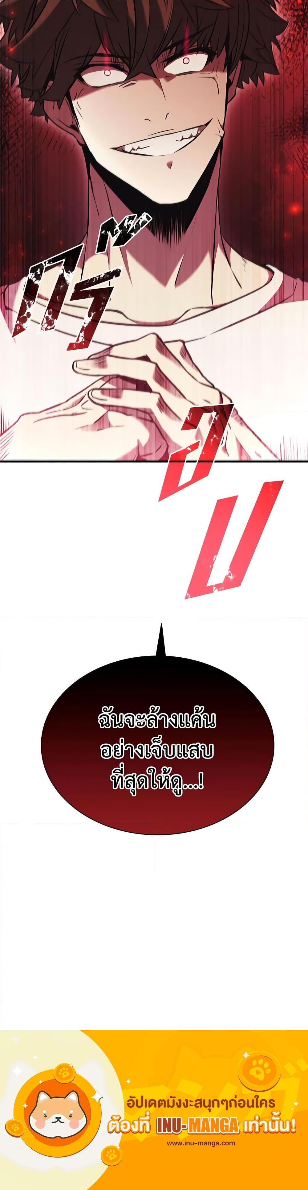 Taming Master ตอนที่ 104 21