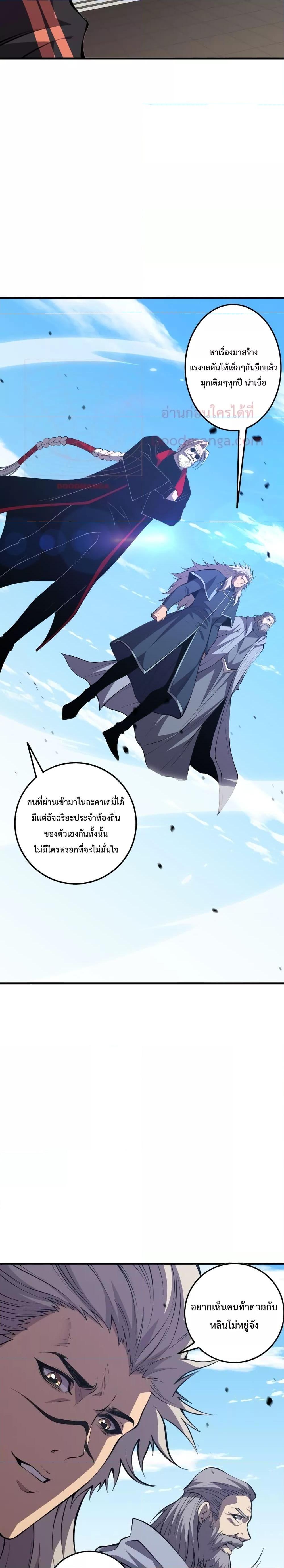 Disastrous Necromancer ตอนที่ 31 21