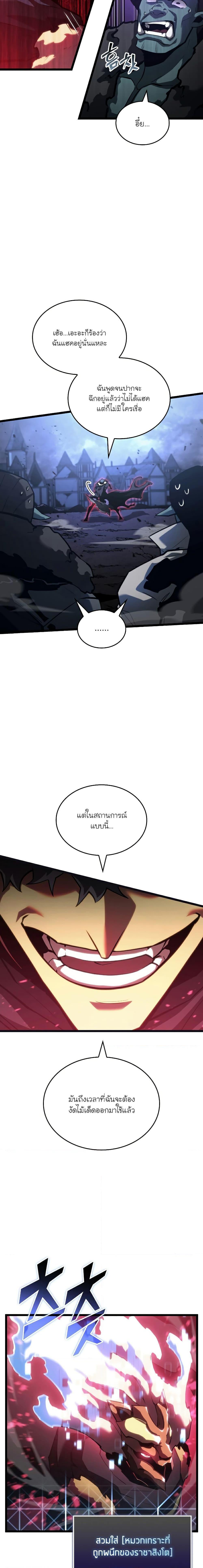 Return of the SSS-Class Ranker ตอนที่ 82 22