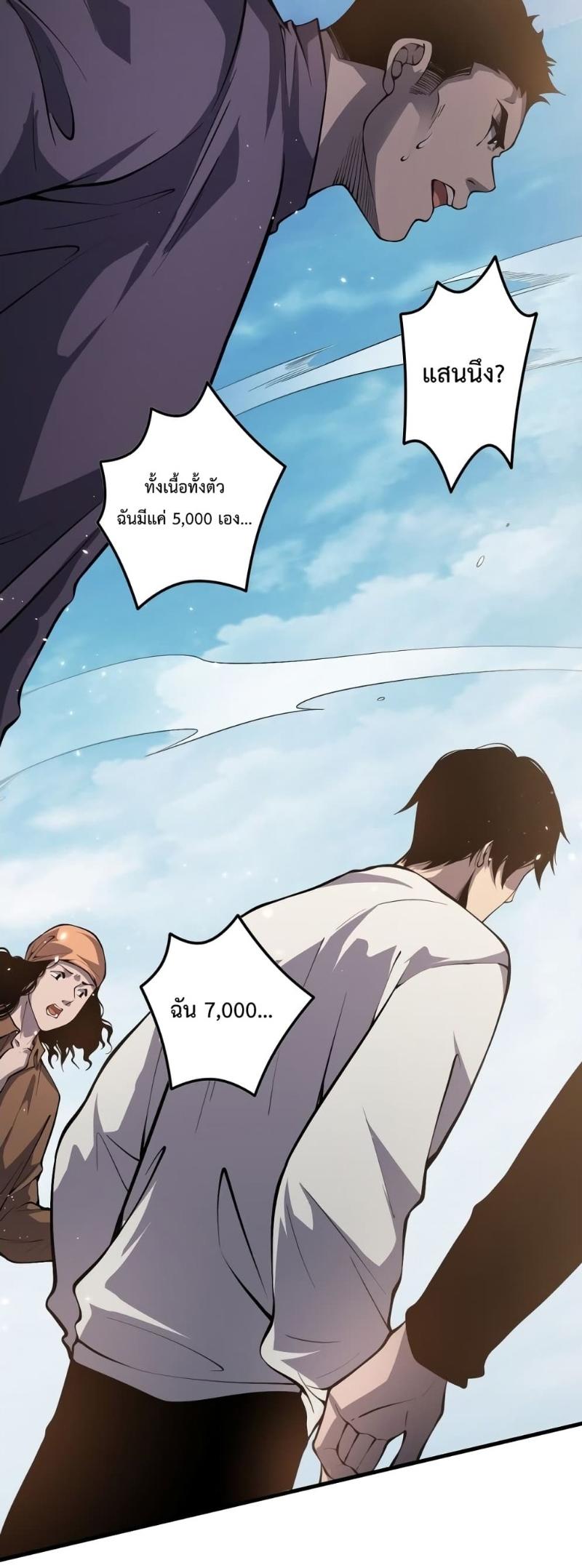 Disastrous Necromancer ตอนที่ 32 2