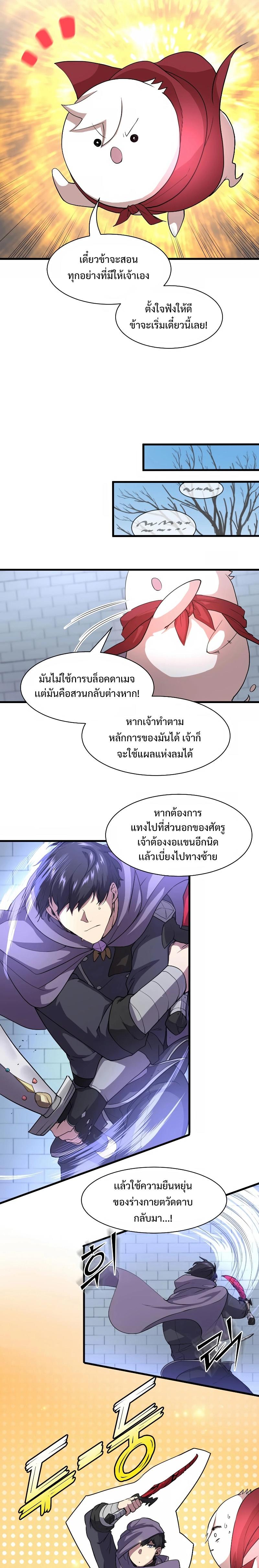 Level Up with Skills ตอนที่ 32 22