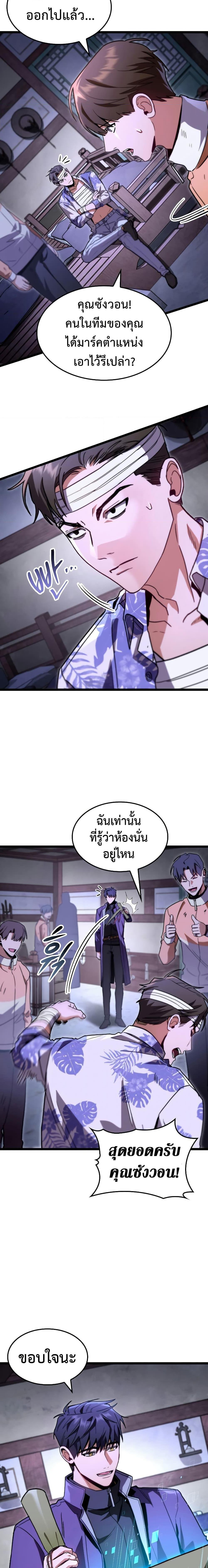 F-Class Destiny Hunter ตอนที่ 45 23