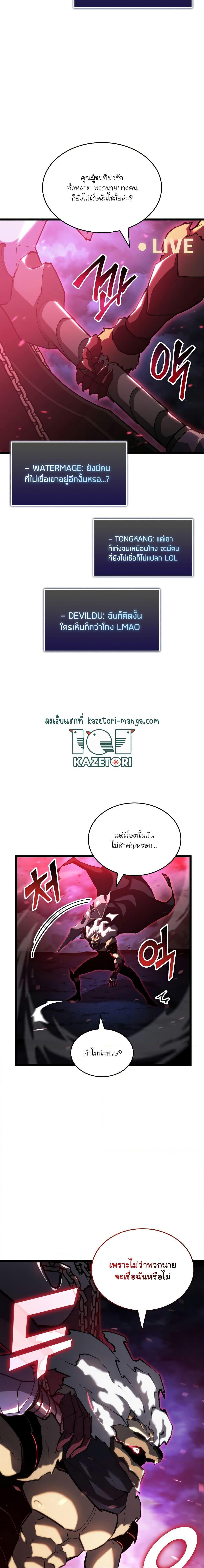 Return of the SSS-Class Ranker ตอนที่ 82 23