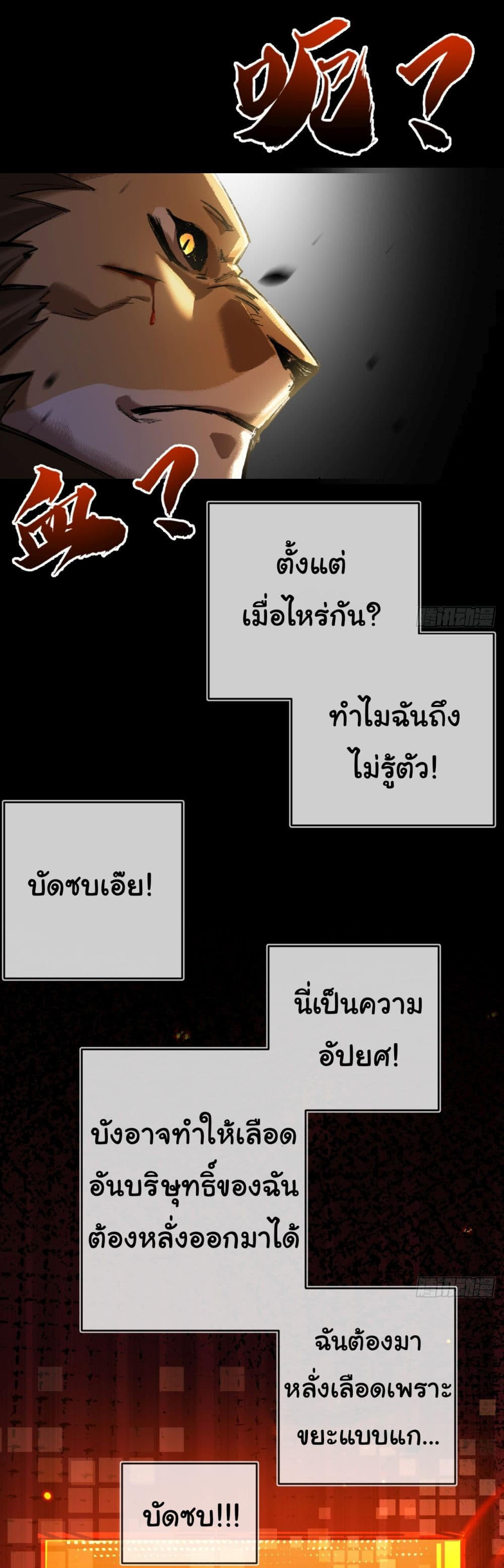 I’m The Boss in Magic Moon ตอนที่ 6 23