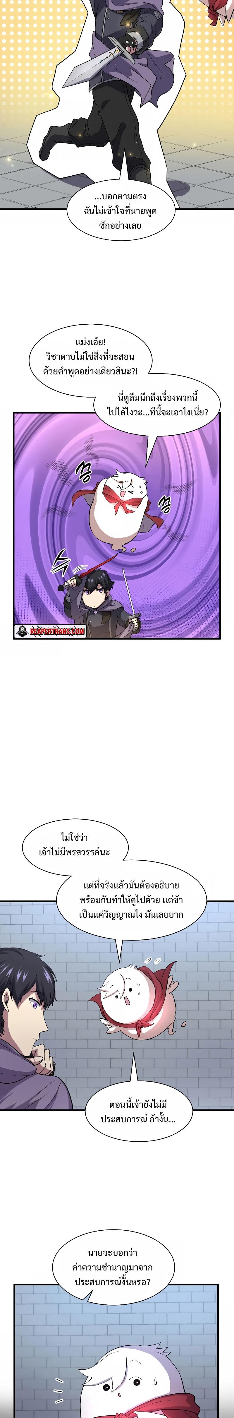 Level Up with Skills ตอนที่ 32 23