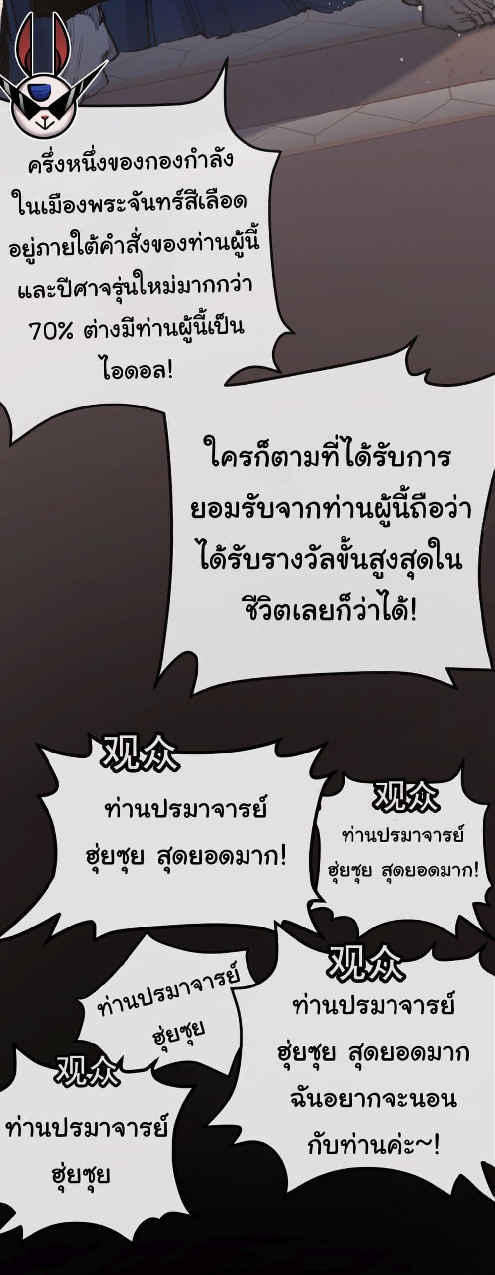 I’m The Boss in Magic Moon ตอนที่ 4 23