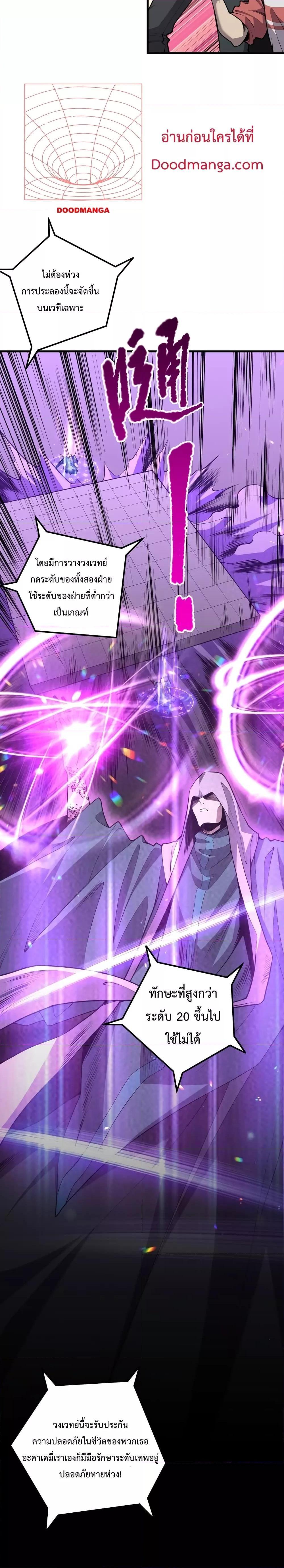 Disastrous Necromancer ตอนที่ 31 23