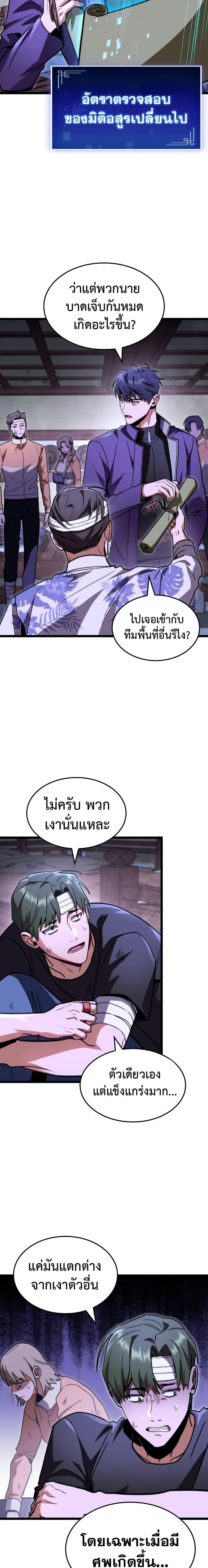 F-Class Destiny Hunter ตอนที่ 45 24
