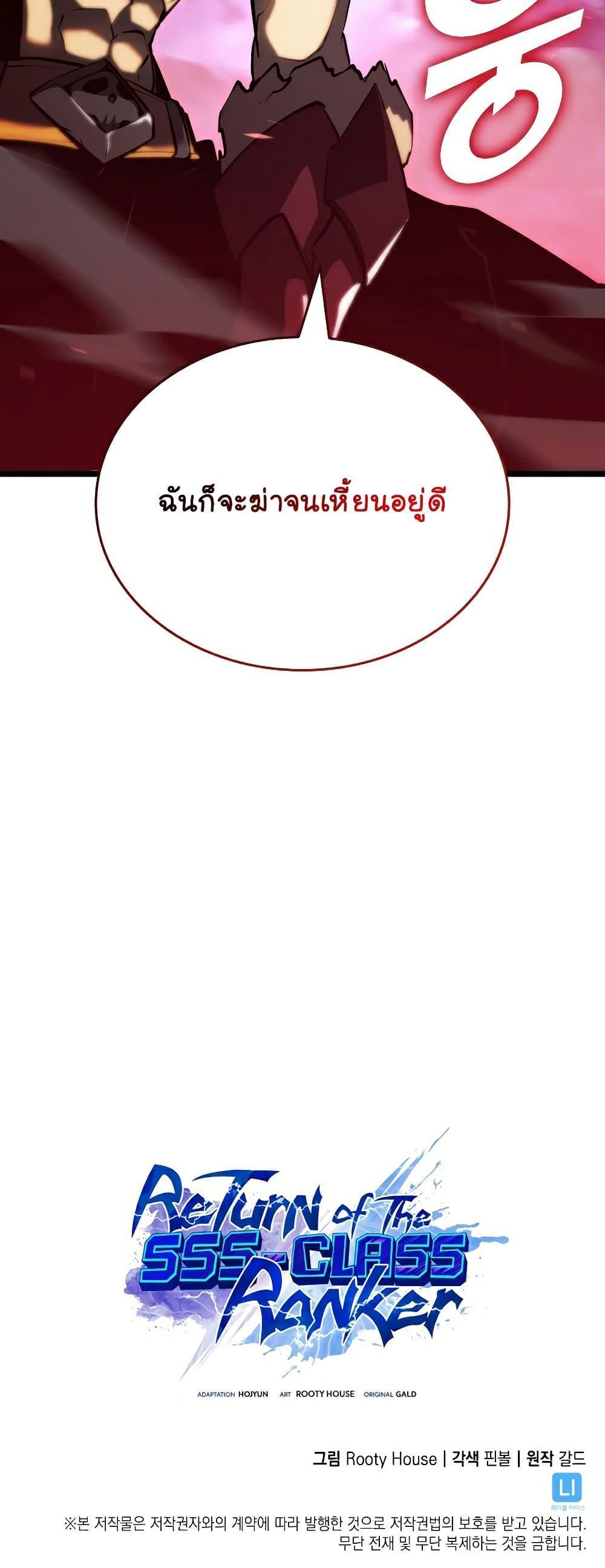 Return of the SSS-Class Ranker ตอนที่ 82 24