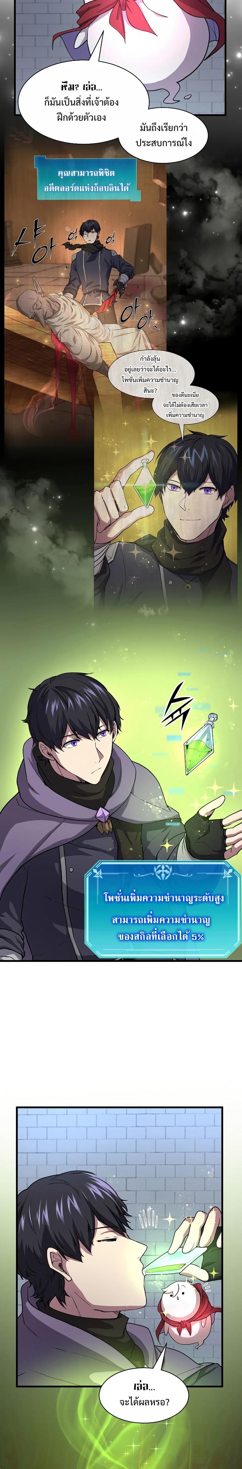 Level Up with Skills ตอนที่ 32 24