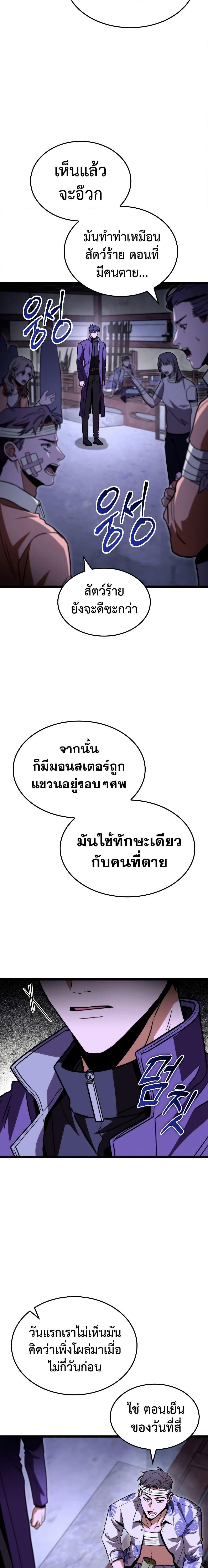 F-Class Destiny Hunter ตอนที่ 45 25