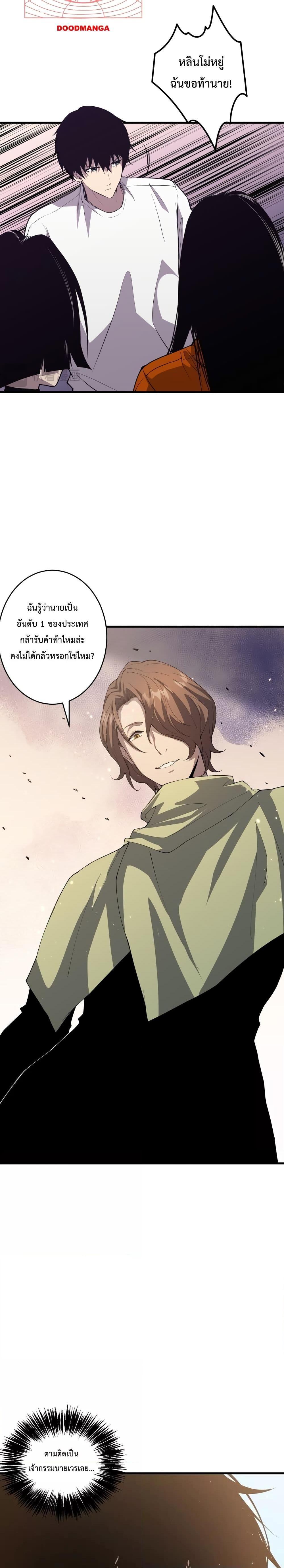 Disastrous Necromancer ตอนที่ 31 25