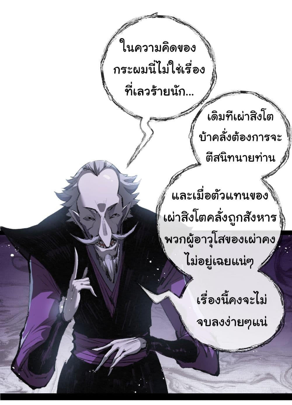 I’m The Boss in Magic Moon ตอนที่ 10 25