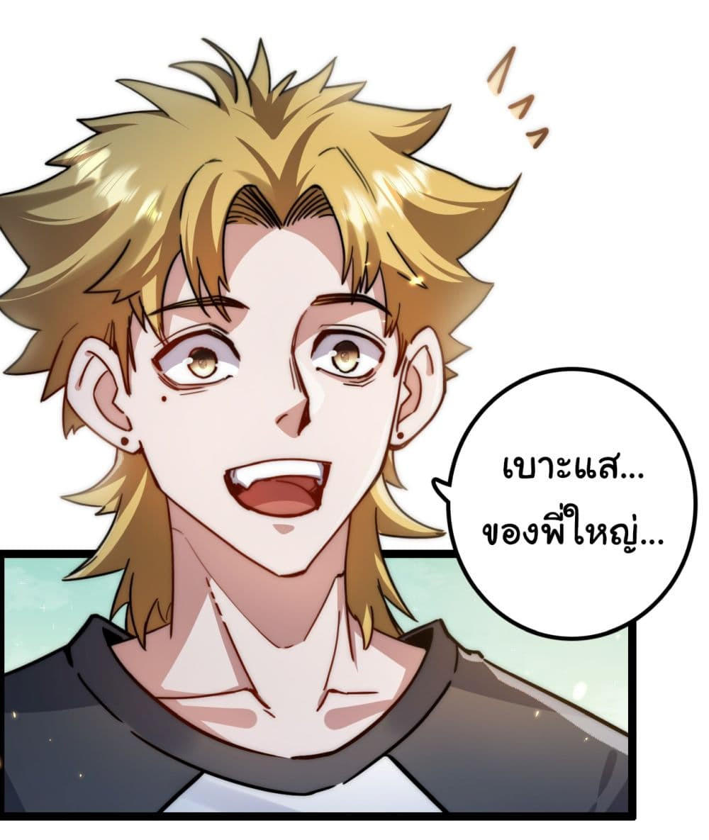 I’m The Boss in Magic Moon ตอนที่ 2 26