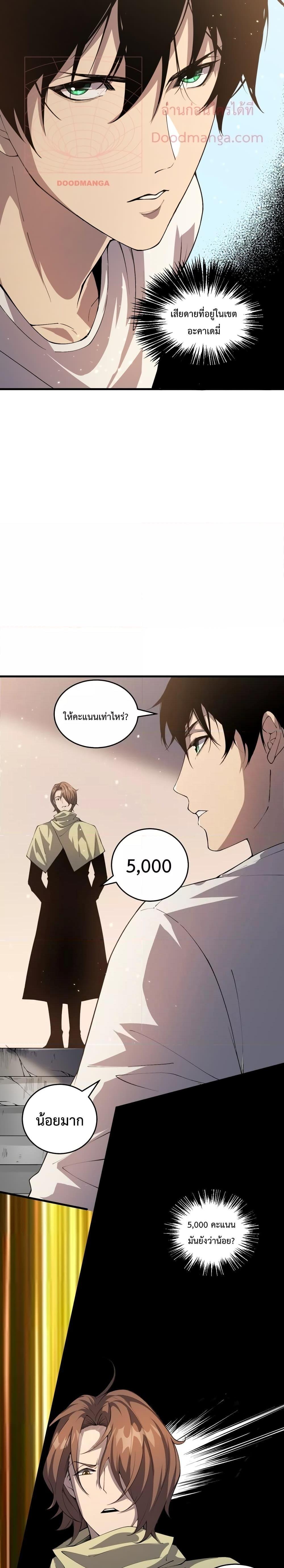 Disastrous Necromancer ตอนที่ 31 26