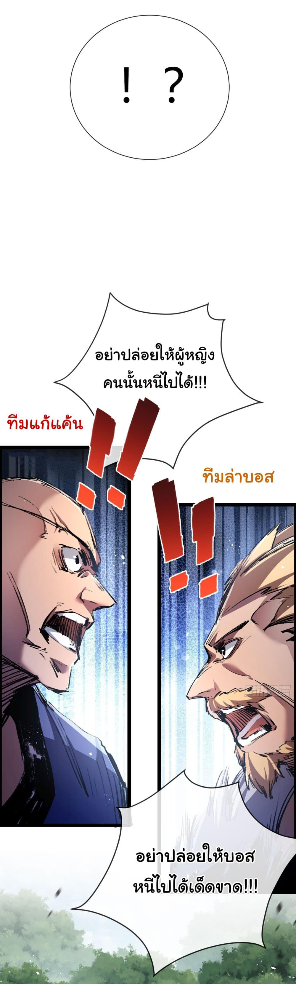 I’m The Boss in Magic Moon ตอนที่ 9 27