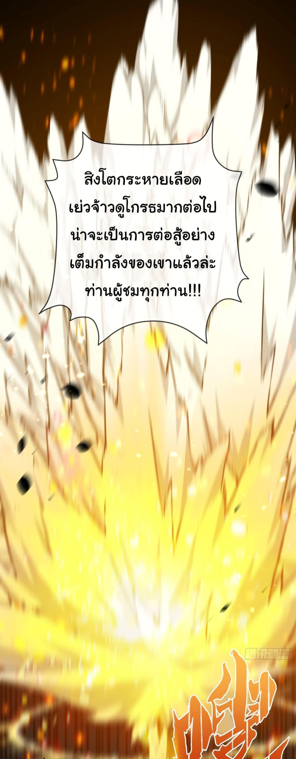 I’m The Boss in Magic Moon ตอนที่ 6 27