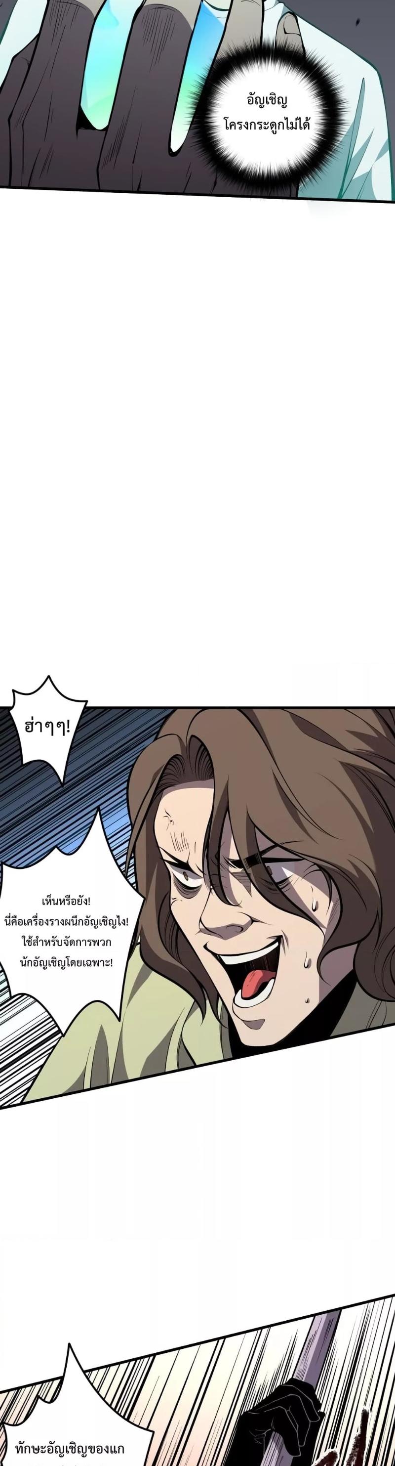 Disastrous Necromancer ตอนที่ 32 28