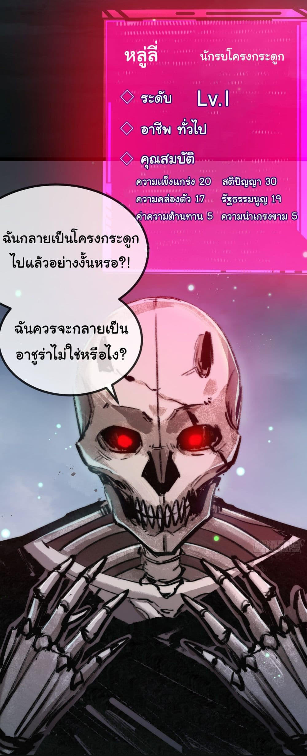 I’m The Boss in Magic Moon ตอนที่ 3 28