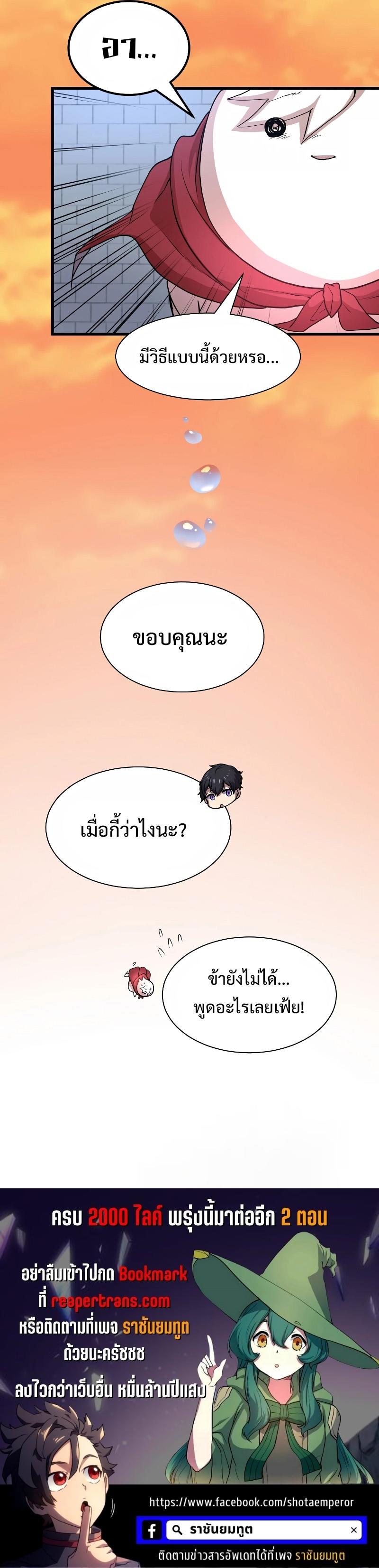 Level Up with Skills ตอนที่ 32 28