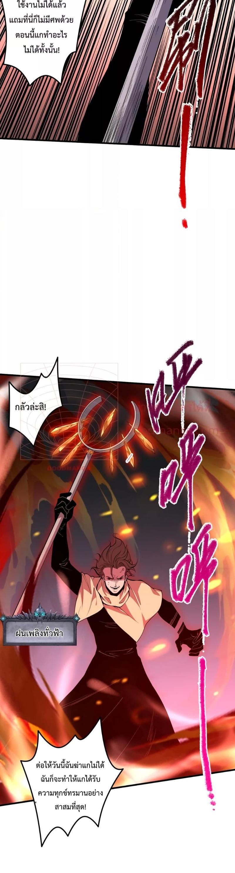 Disastrous Necromancer ตอนที่ 32 29