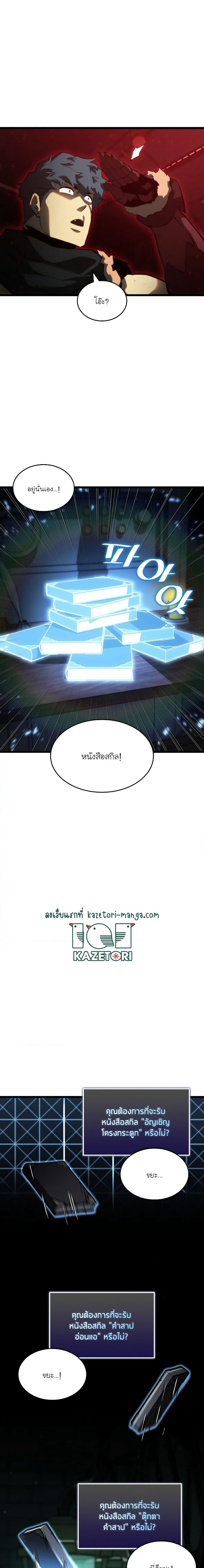 Return of the SSS-Class Ranker ตอนที่ 82 2