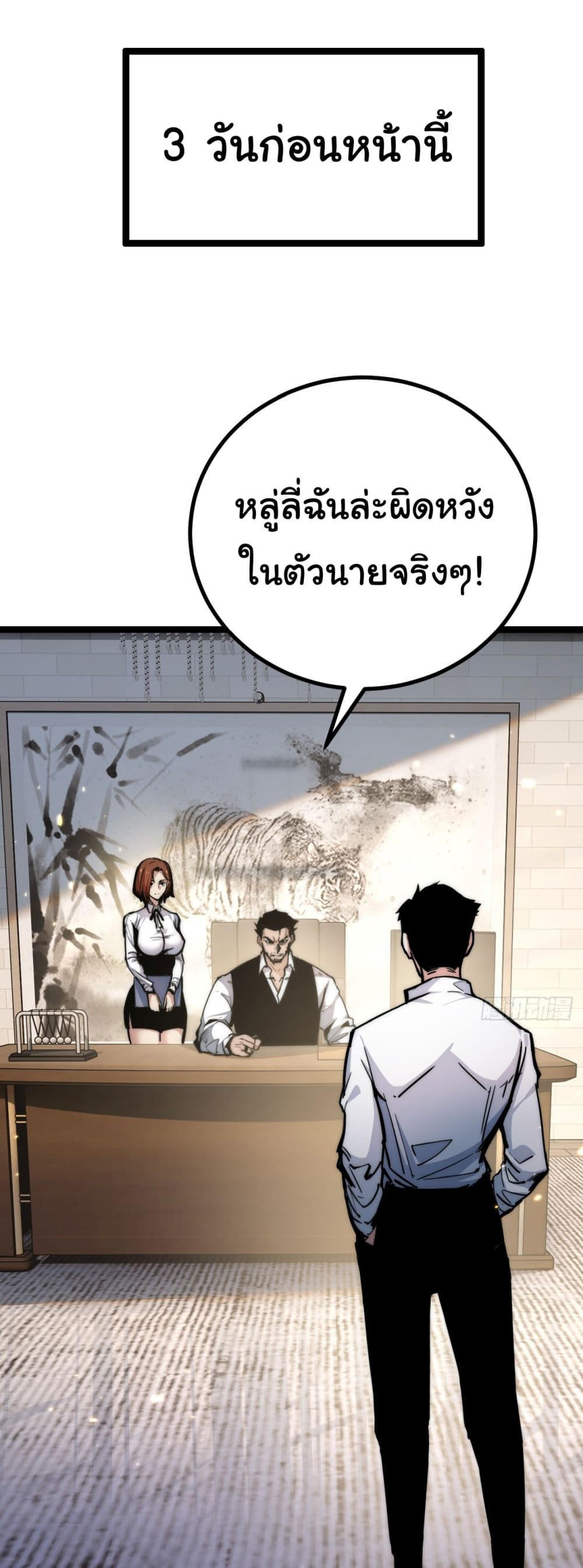 I’m The Boss in Magic Moon ตอนที่ 2 2