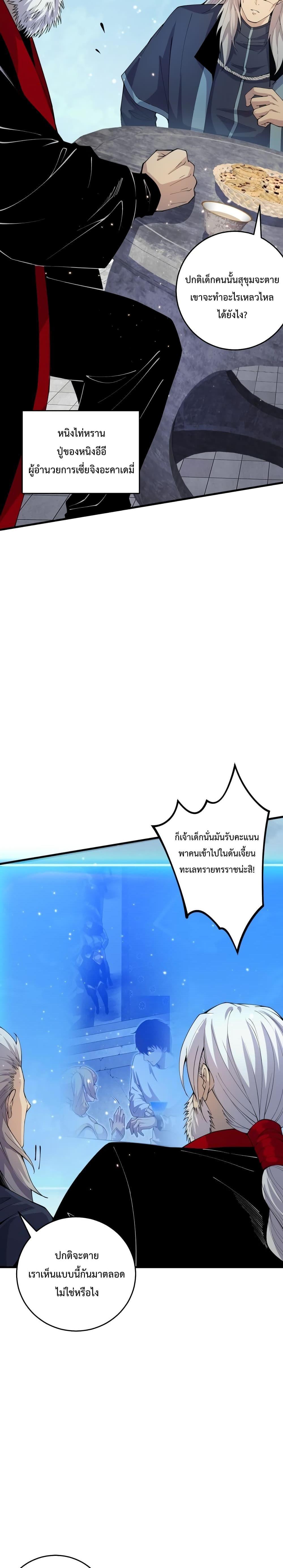 Disastrous Necromancer ตอนที่ 31 2