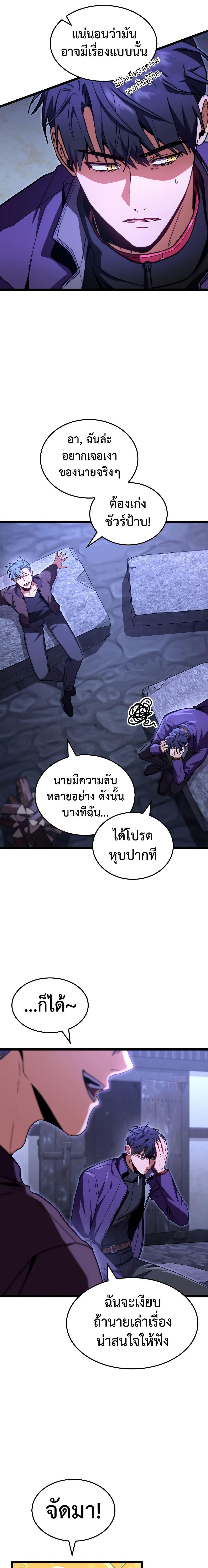F-Class Destiny Hunter ตอนที่ 45 3