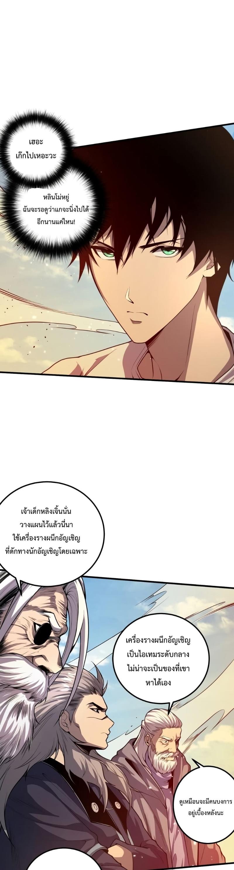 Disastrous Necromancer ตอนที่ 32 30