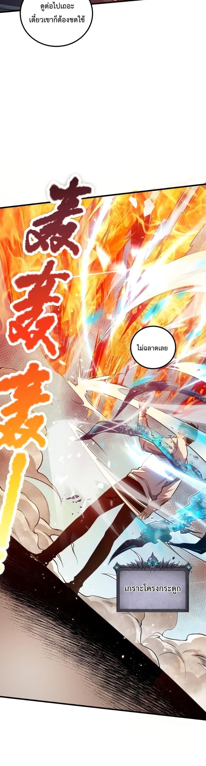 Disastrous Necromancer ตอนที่ 32 31