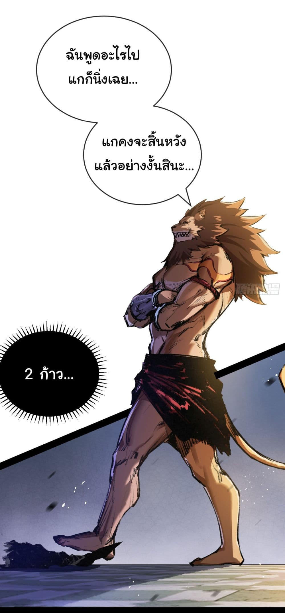 I’m The Boss in Magic Moon ตอนที่ 7 3