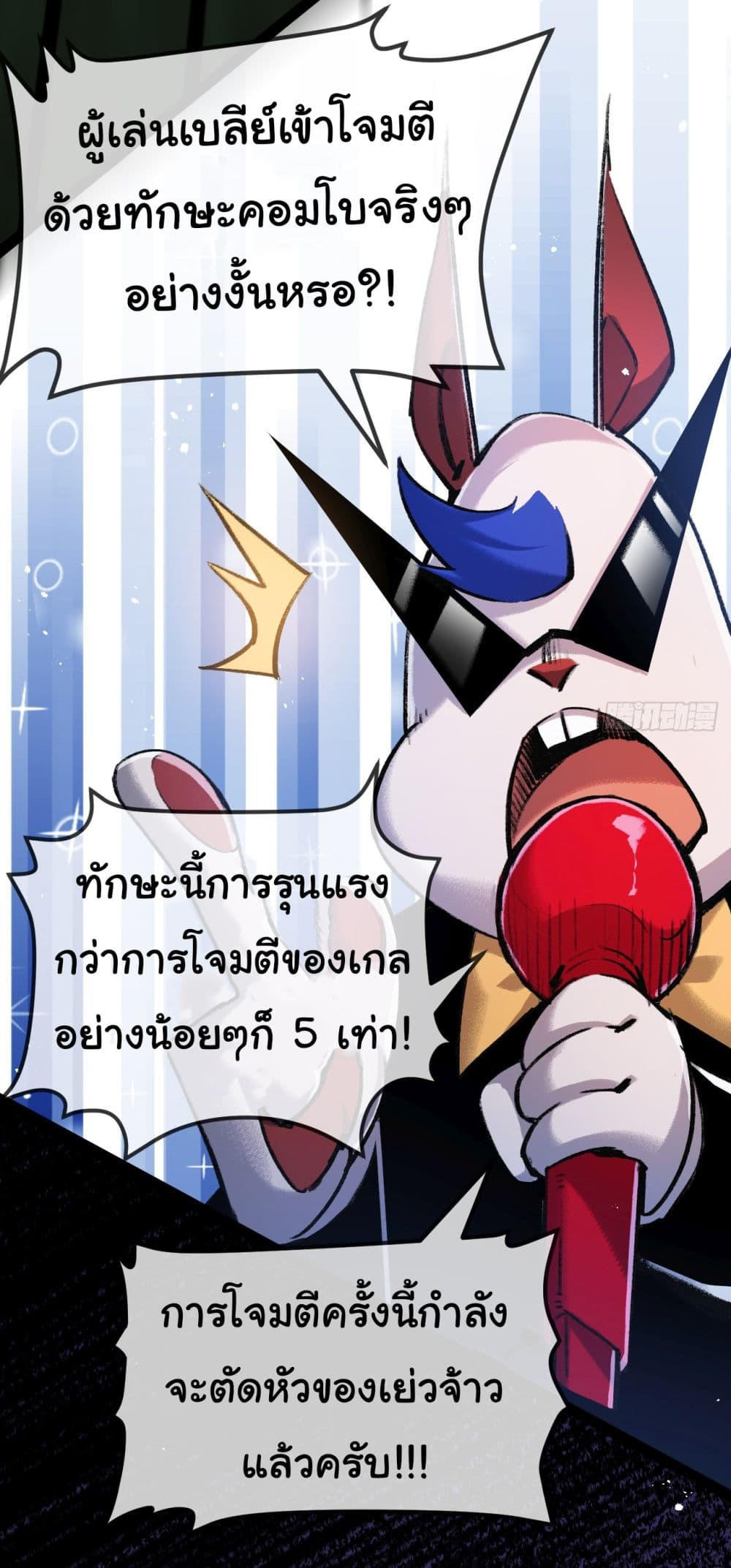 I’m The Boss in Magic Moon ตอนที่ 5 34