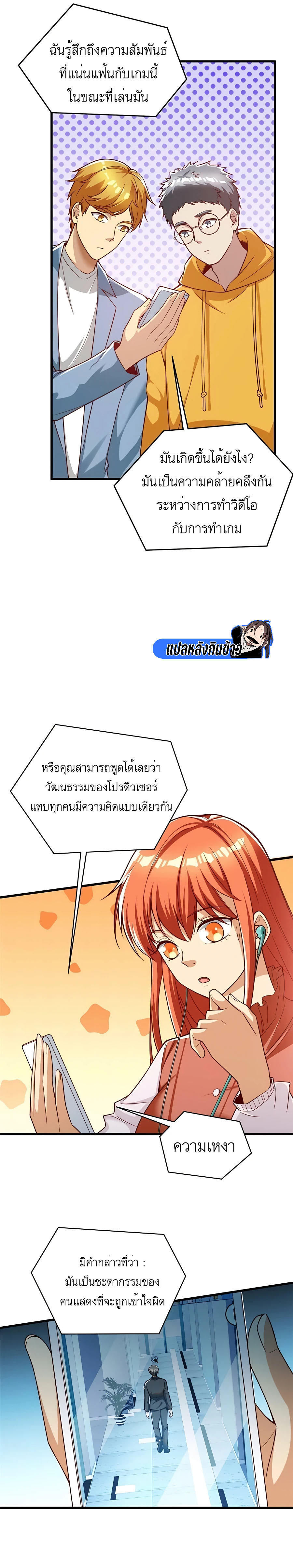 Losing Money To Be A Tycoon ตอนที่ 51 3
