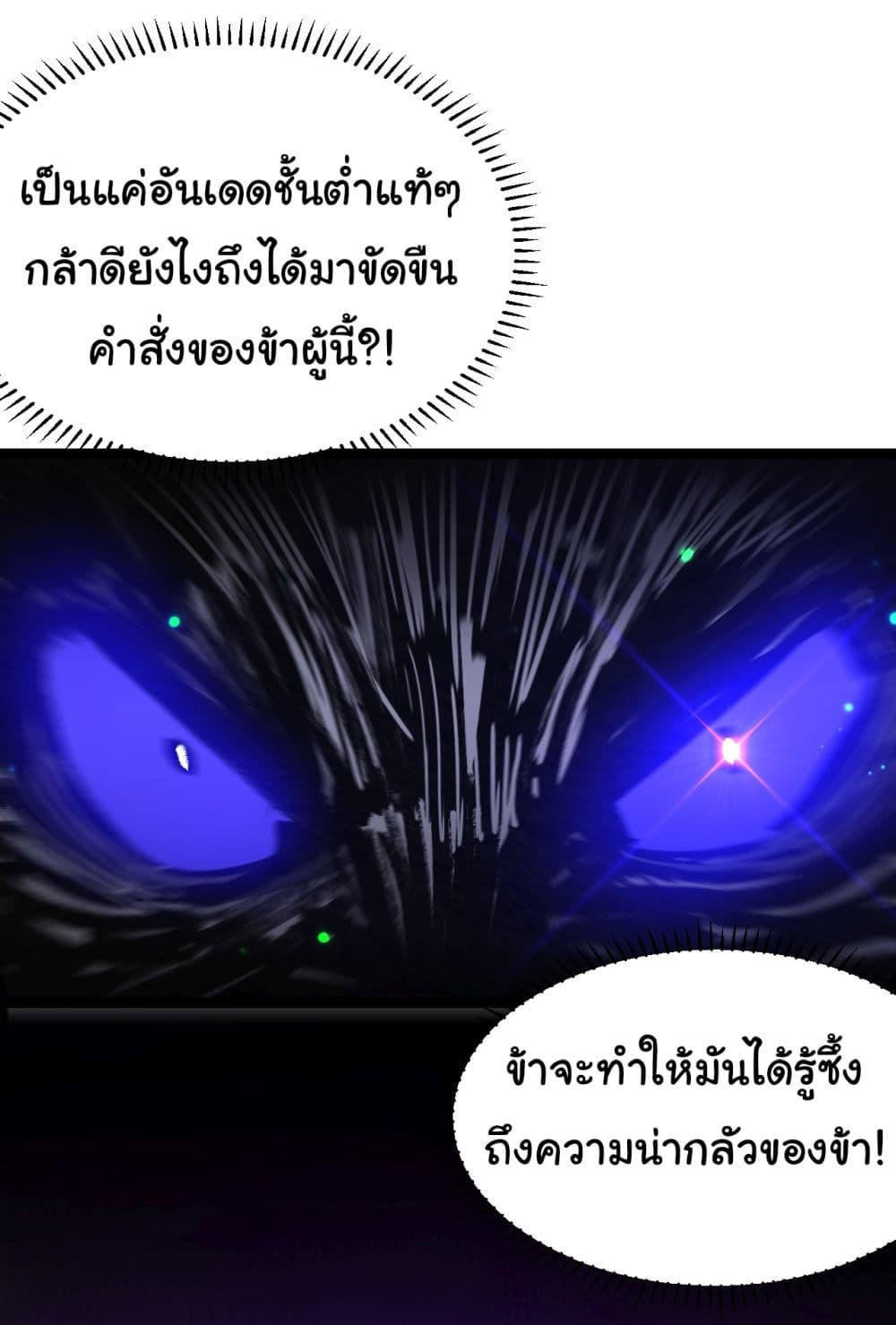 I’m The Boss in Magic Moon ตอนที่ 3 35