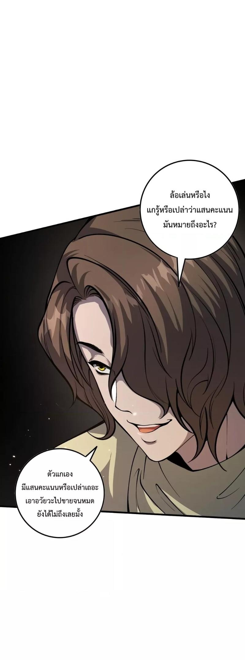 Disastrous Necromancer ตอนที่ 32 3