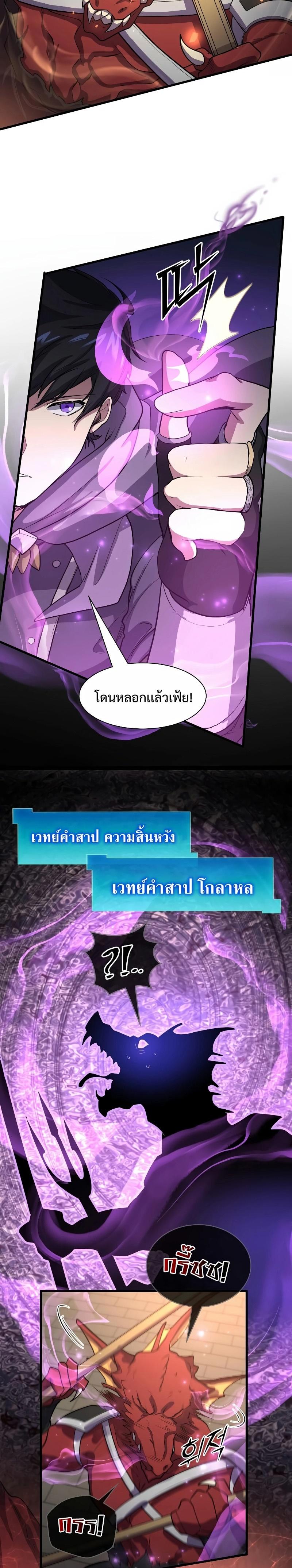 Level Up with Skills ตอนที่ 32 3