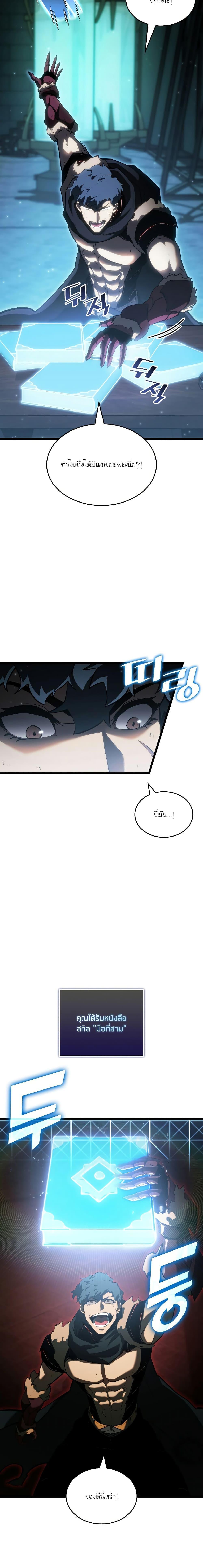 Return of the SSS-Class Ranker ตอนที่ 82 3