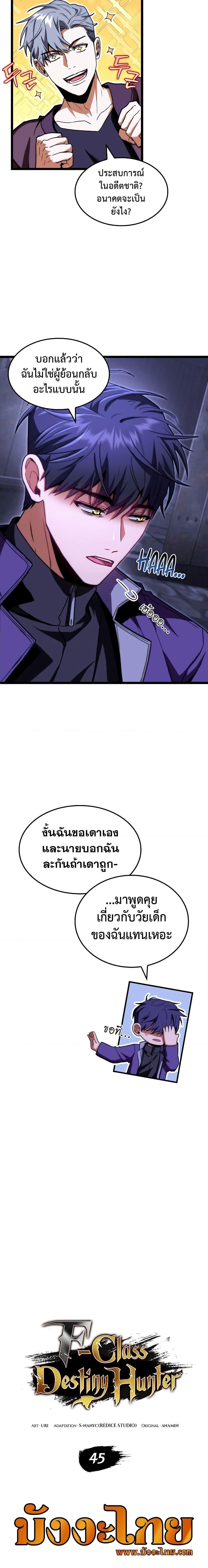 F-Class Destiny Hunter ตอนที่ 45 4