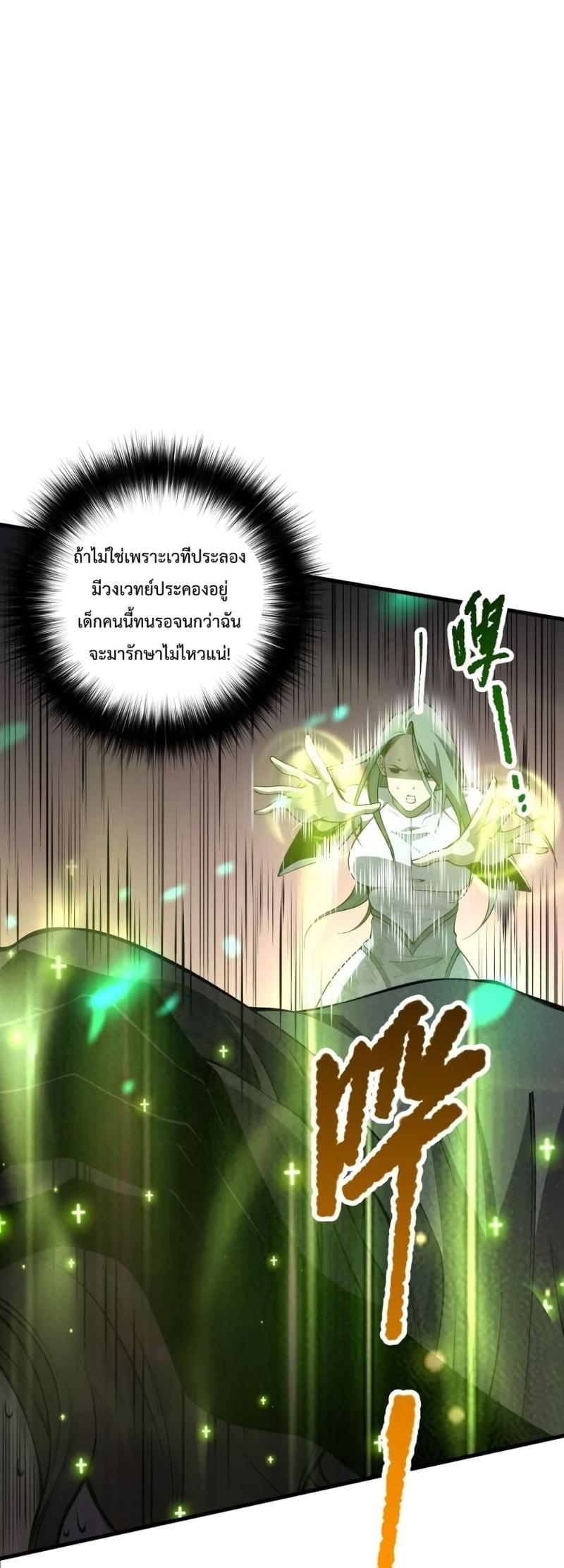 Disastrous Necromancer ตอนที่ 32 41