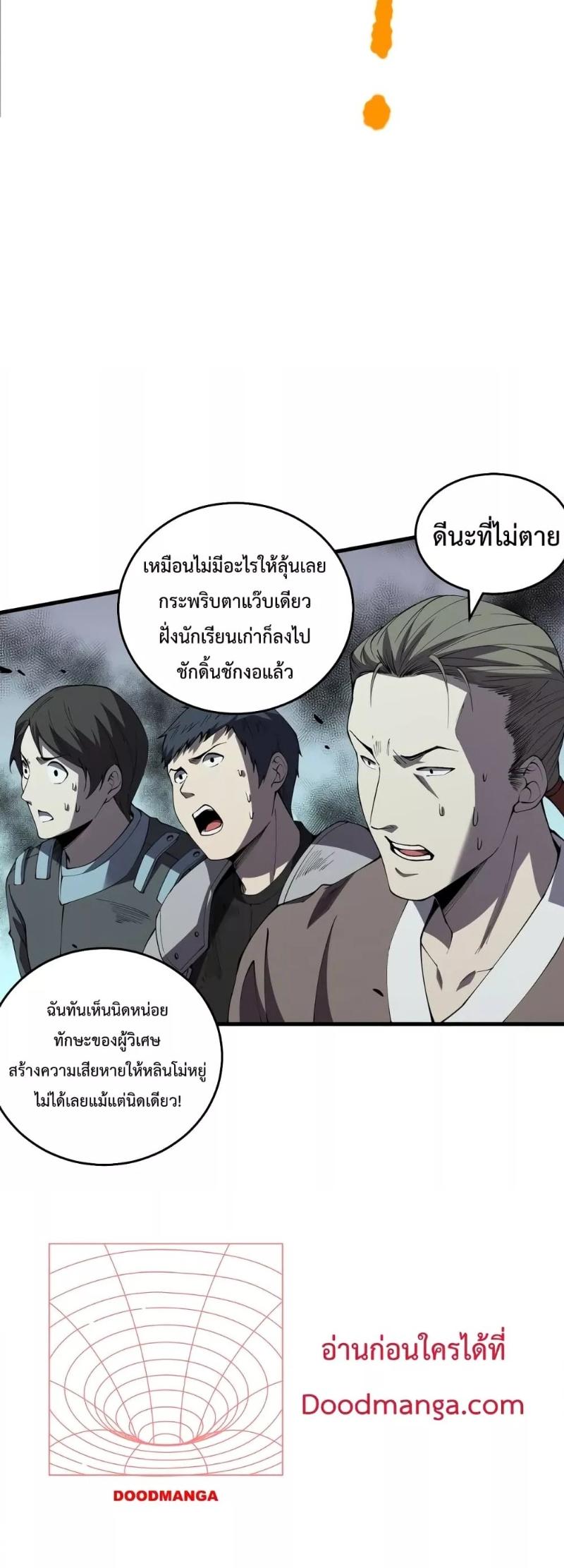 Disastrous Necromancer ตอนที่ 32 42