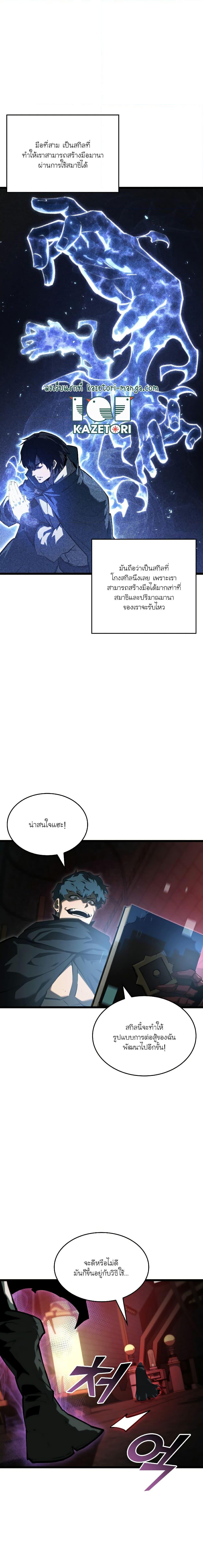 Return of the SSS-Class Ranker ตอนที่ 82 4